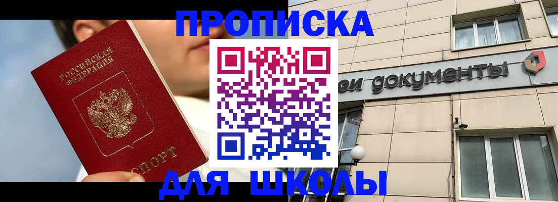 прописка от собственника в Скопине