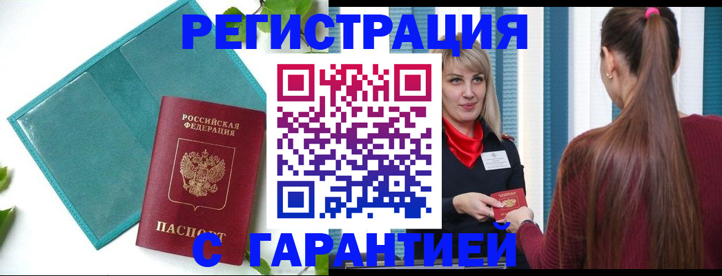 временная прописка в Скопине