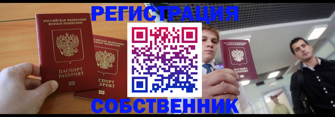 временная регистрация в Скопине